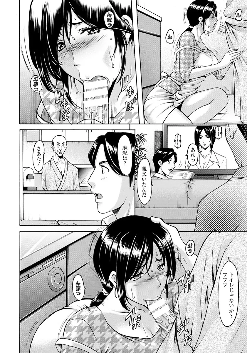 肉女医~エリート女医・調教秘話~ 01-06 Page.114