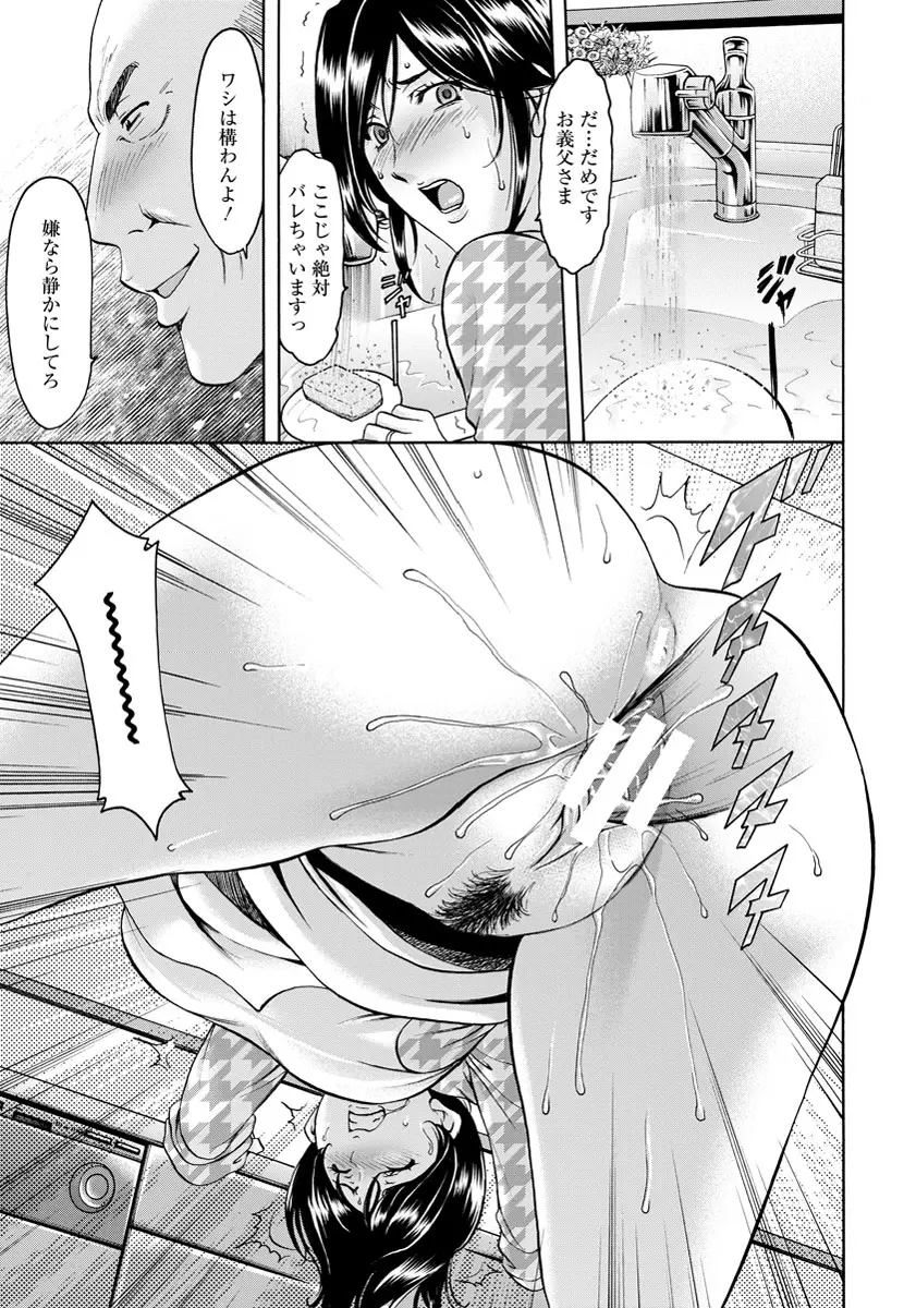 肉女医~エリート女医・調教秘話~ 01-06 Page.115