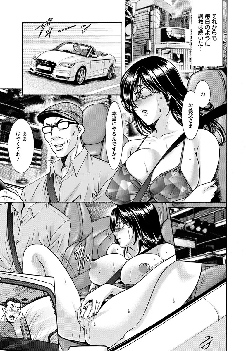 肉女医~エリート女医・調教秘話~ 01-06 Page.117