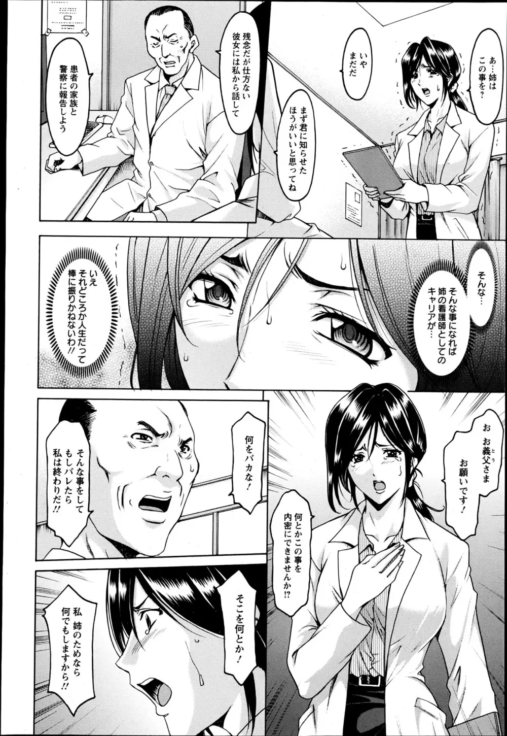 肉女医~エリート女医・調教秘話~ 01-06 Page.12
