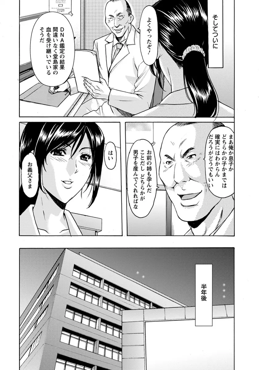 肉女医~エリート女医・調教秘話~ 01-06 Page.126