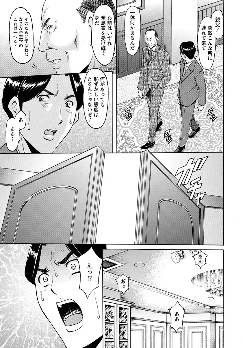 肉女医~エリート女医・調教秘話~ 01-06 Page.127