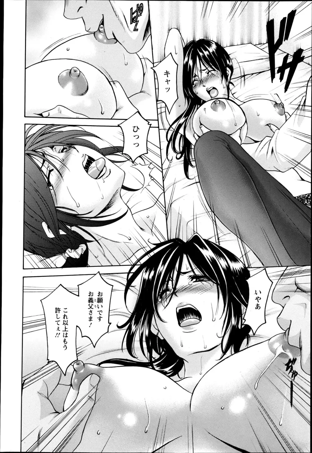 肉女医~エリート女医・調教秘話~ 01-06 Page.16