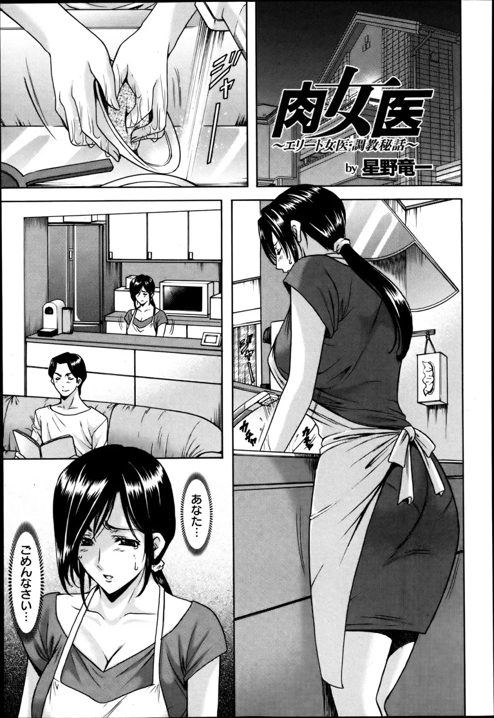 肉女医~エリート女医・調教秘話~ 01-06 Page.25