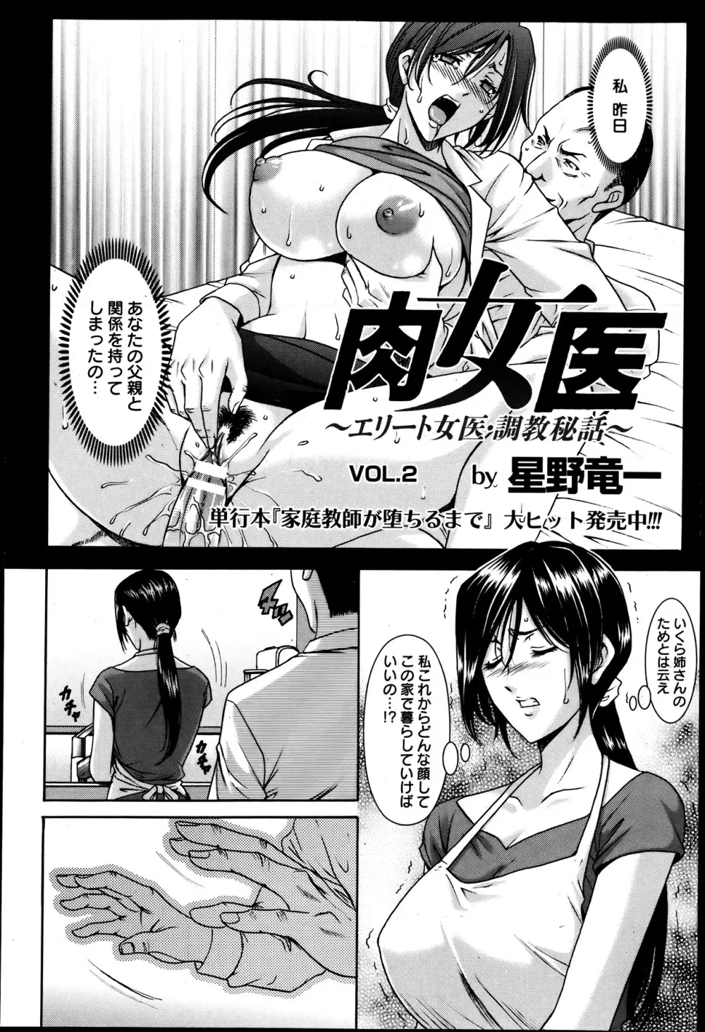 肉女医~エリート女医・調教秘話~ 01-06 Page.26