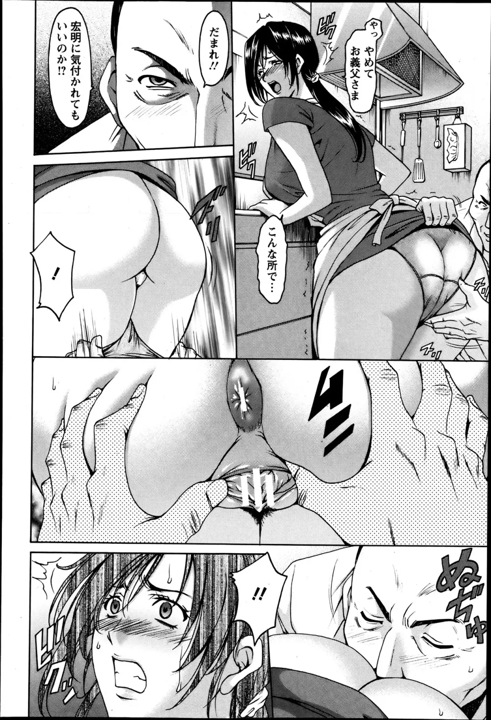 肉女医~エリート女医・調教秘話~ 01-06 Page.28