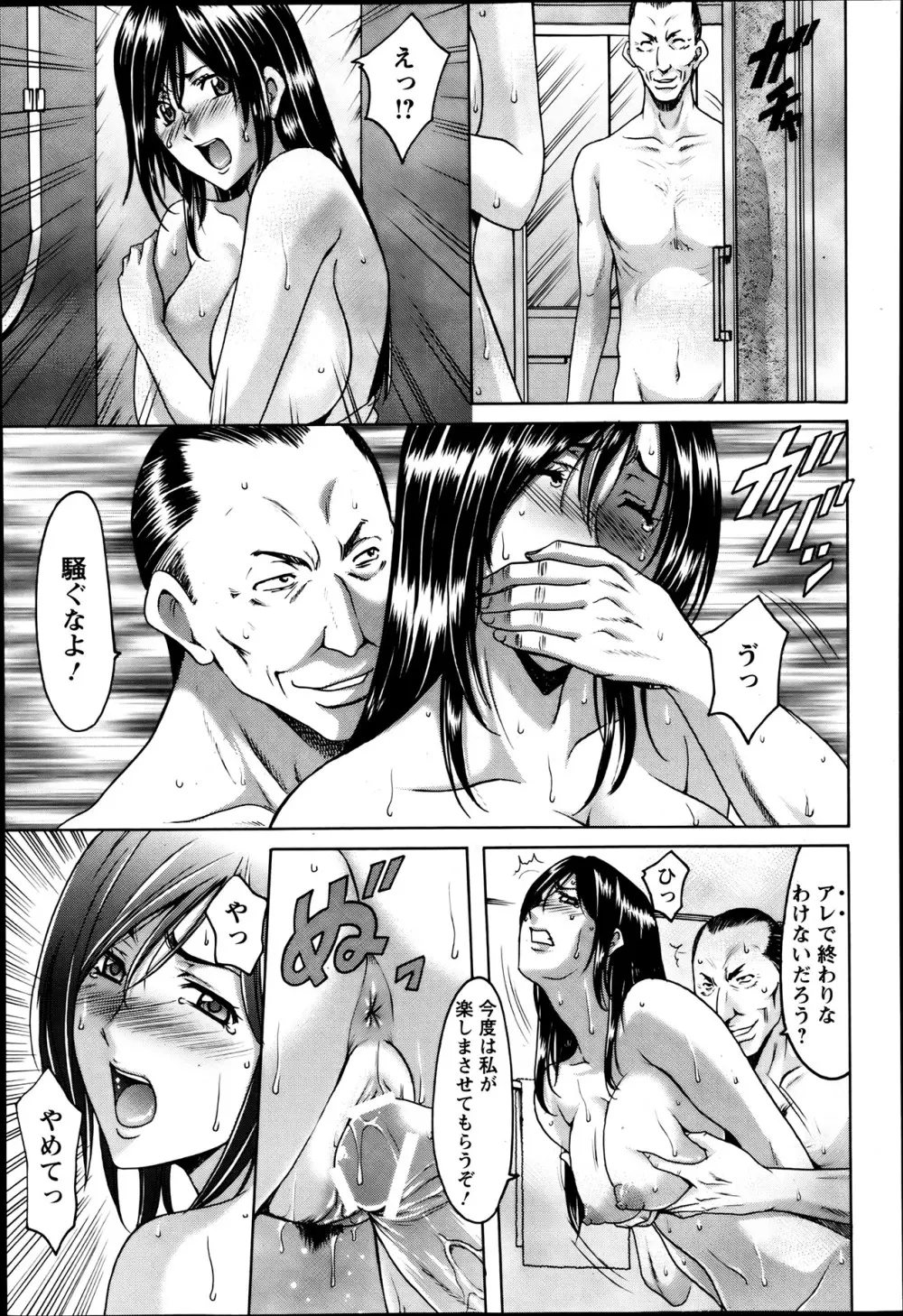 肉女医~エリート女医・調教秘話~ 01-06 Page.31