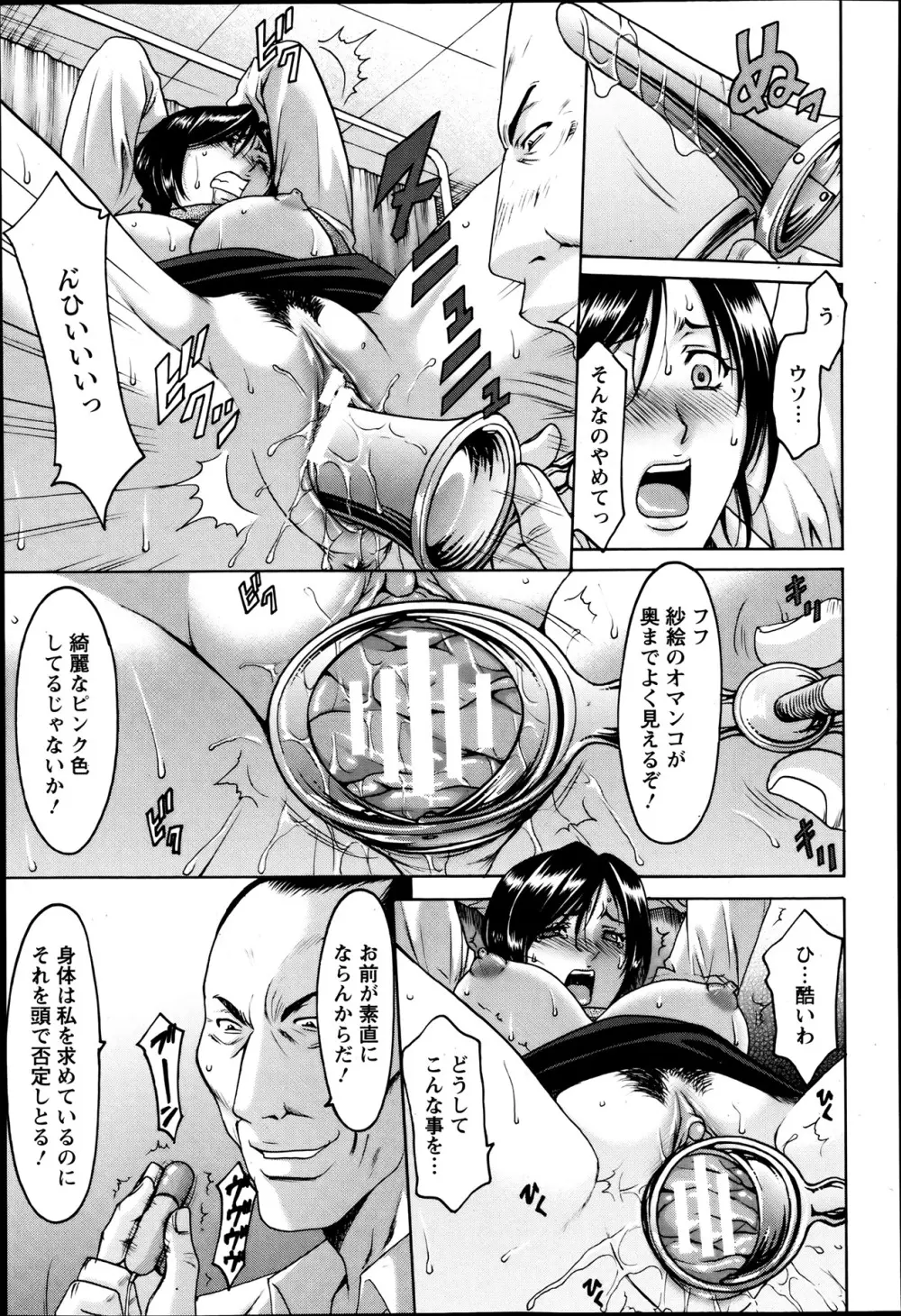 肉女医~エリート女医・調教秘話~ 01-06 Page.35