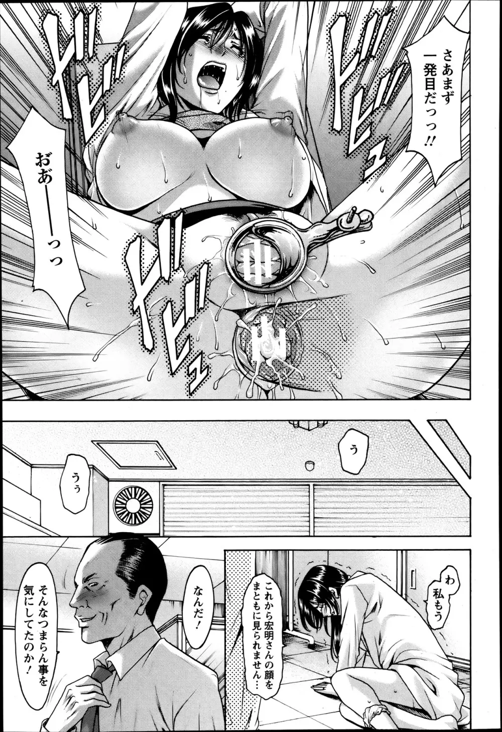 肉女医~エリート女医・調教秘話~ 01-06 Page.41
