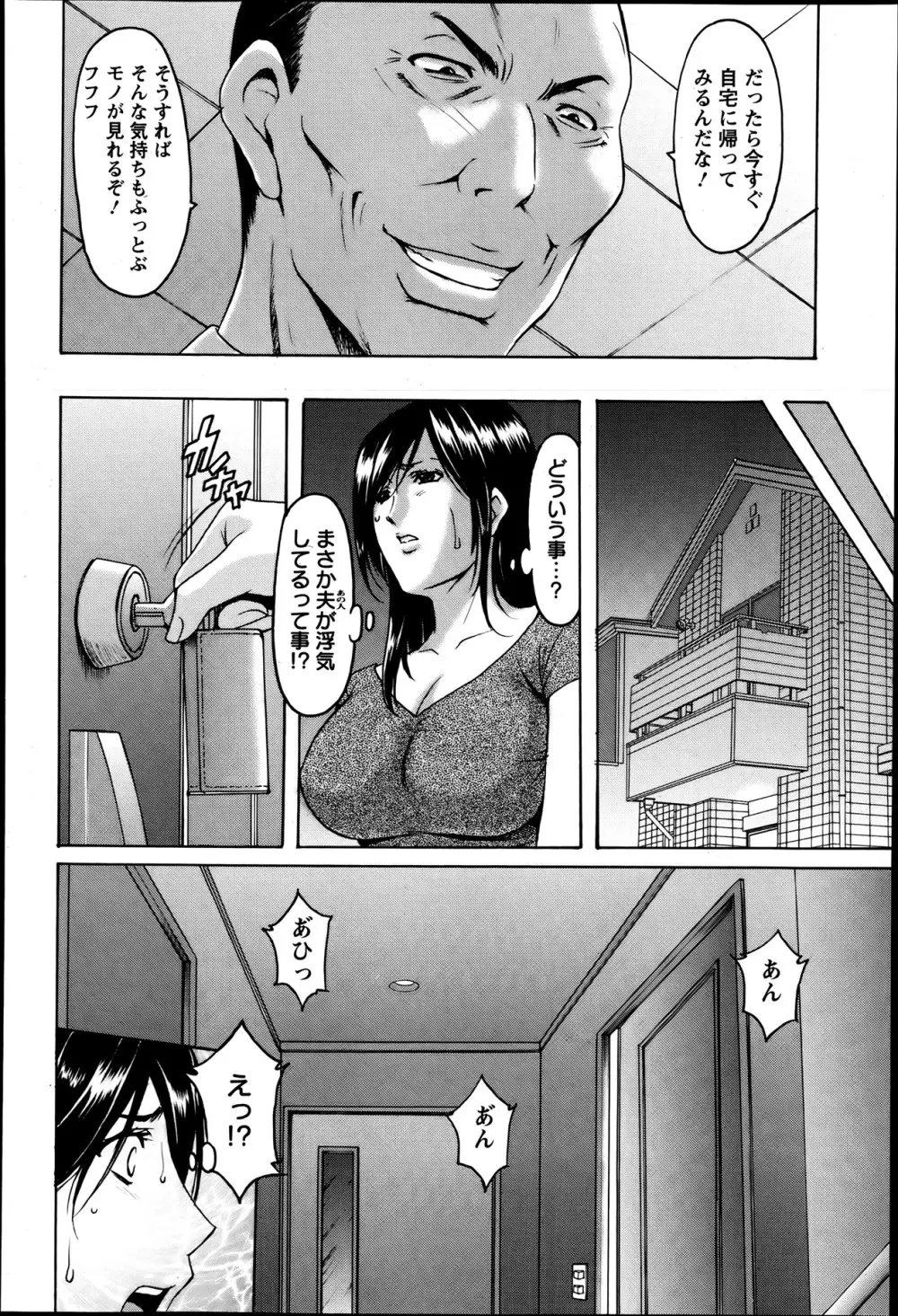 肉女医~エリート女医・調教秘話~ 01-06 Page.42