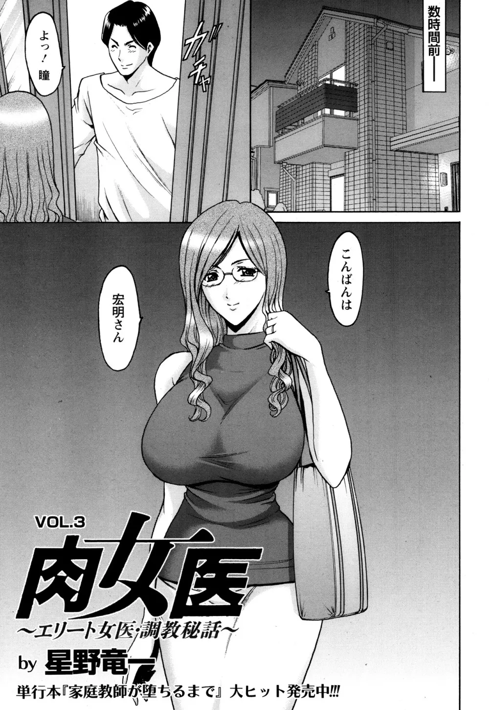 肉女医~エリート女医・調教秘話~ 01-06 Page.45