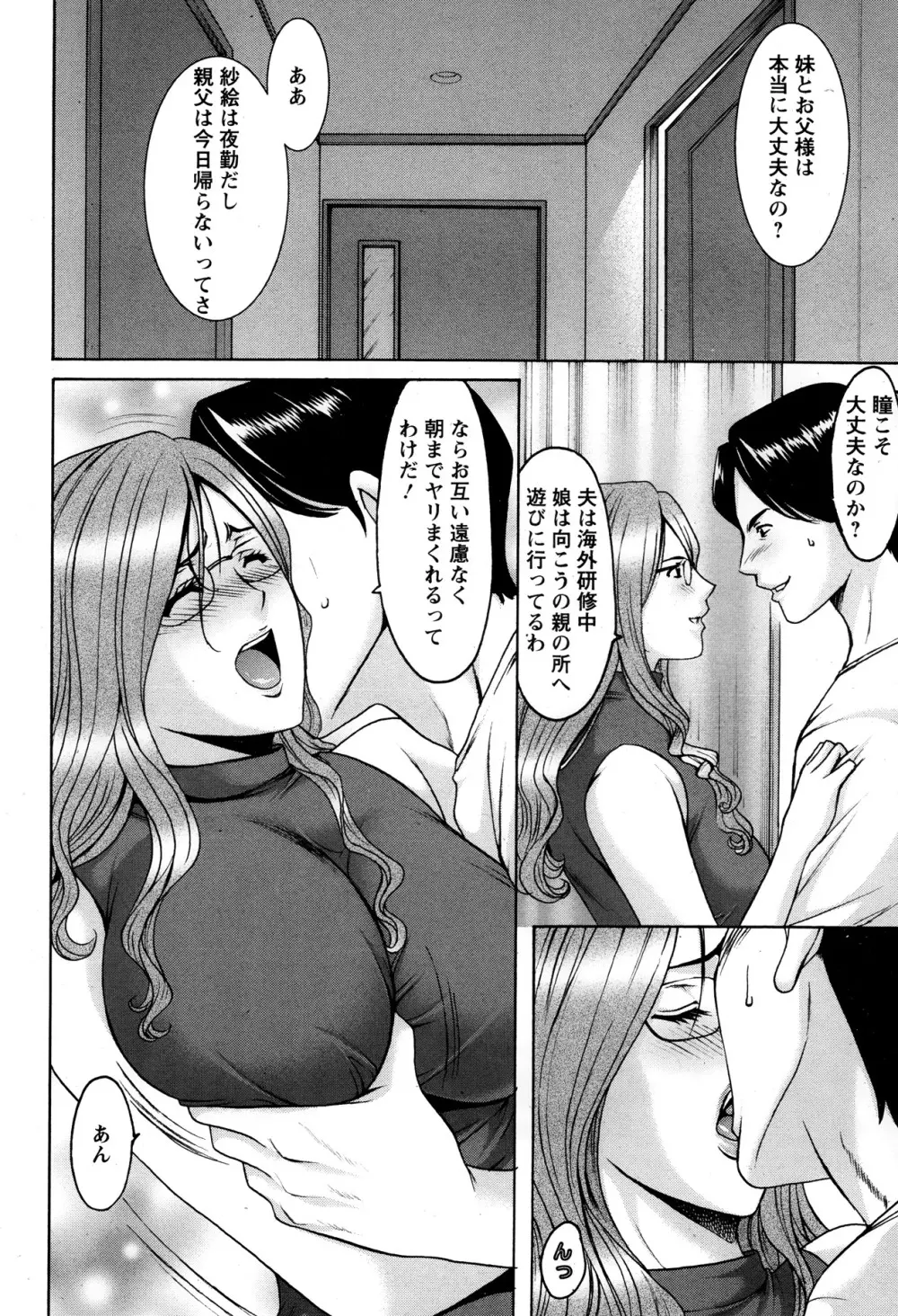 肉女医~エリート女医・調教秘話~ 01-06 Page.46