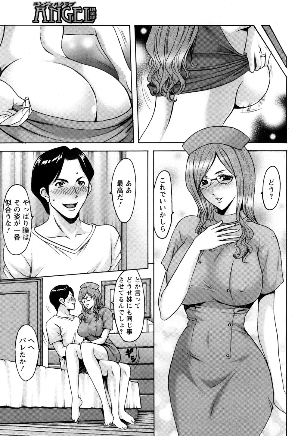 肉女医~エリート女医・調教秘話~ 01-06 Page.47