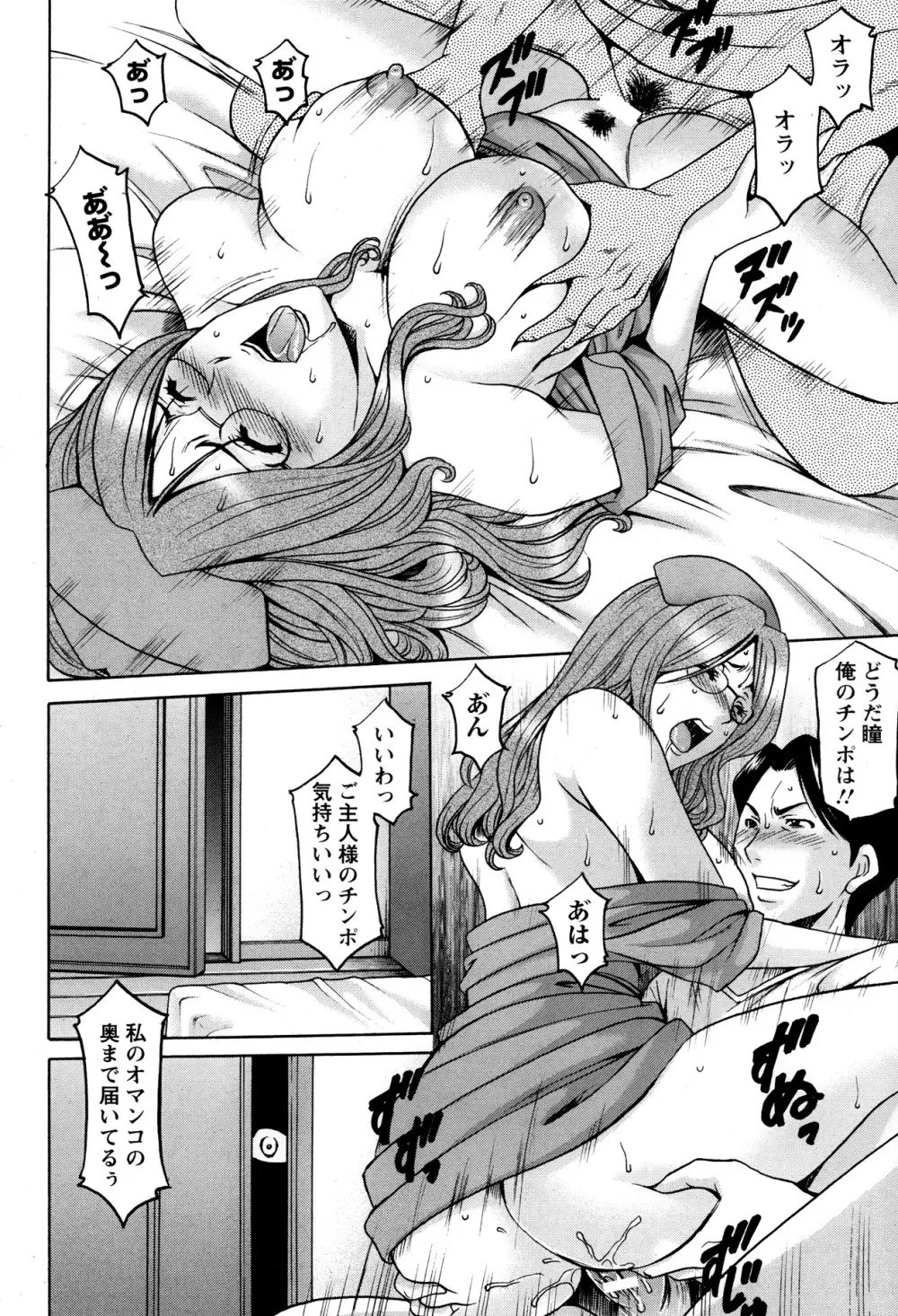 肉女医~エリート女医・調教秘話~ 01-06 Page.54