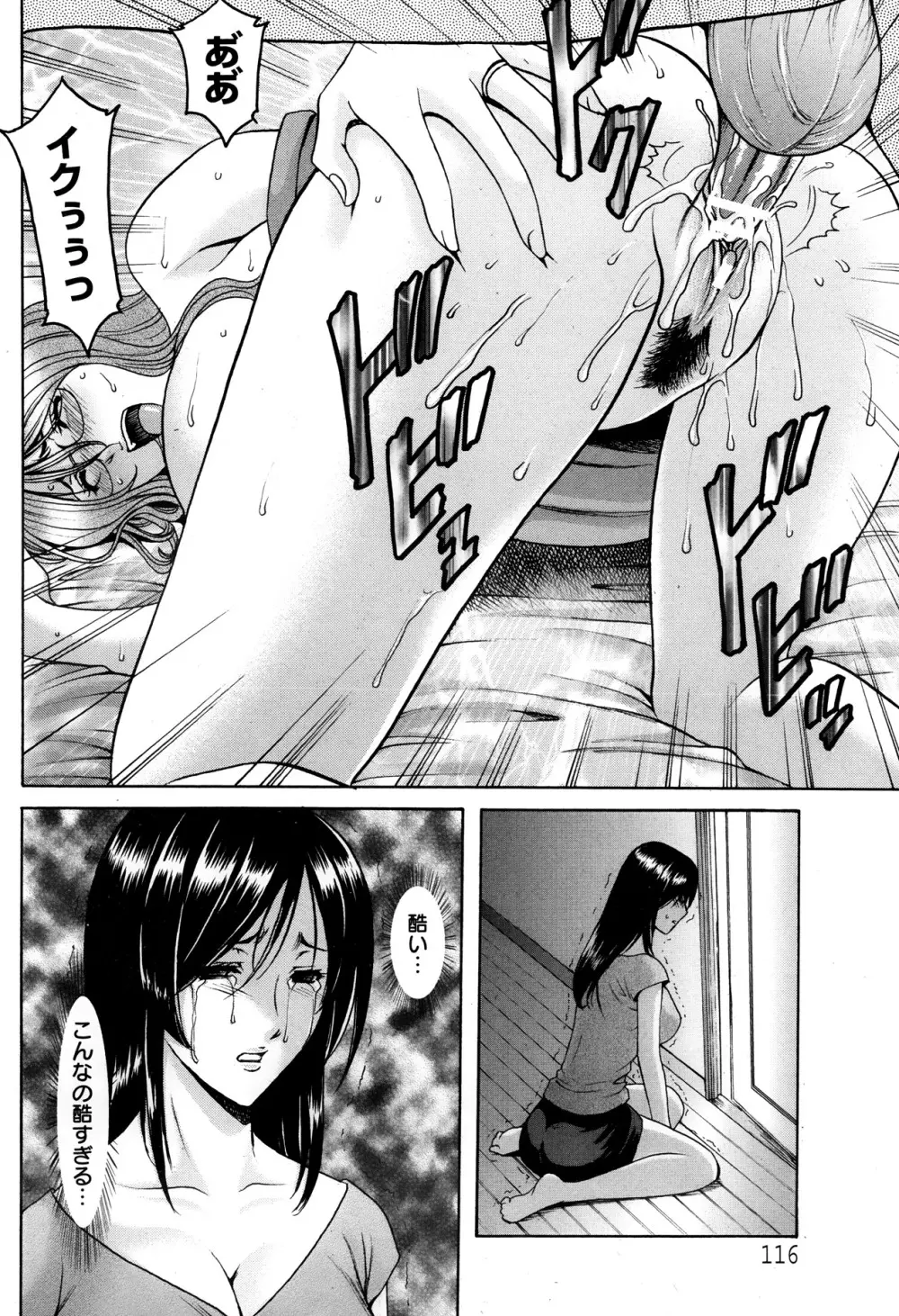 肉女医~エリート女医・調教秘話~ 01-06 Page.58