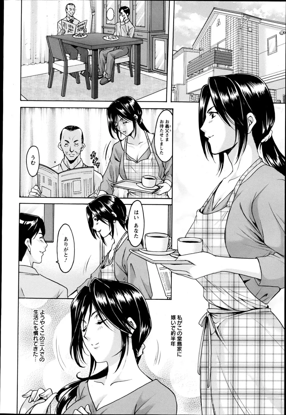 肉女医~エリート女医・調教秘話~ 01-06 Page.6