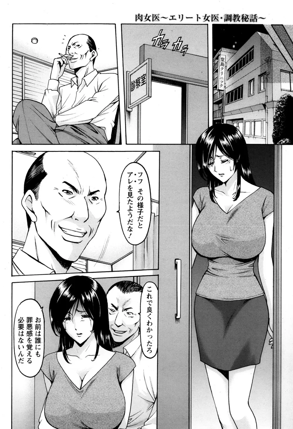 肉女医~エリート女医・調教秘話~ 01-06 Page.60
