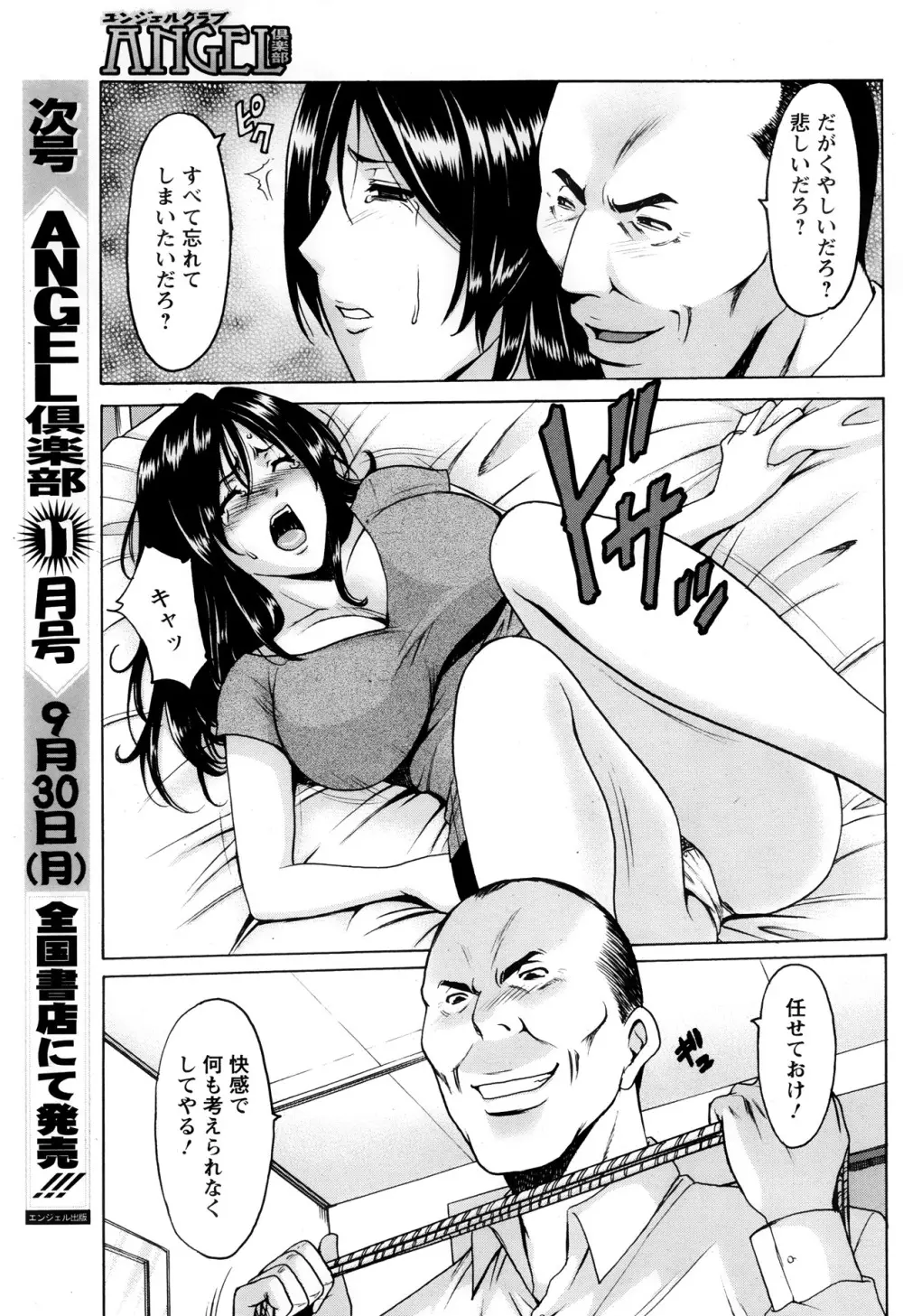 肉女医~エリート女医・調教秘話~ 01-06 Page.61