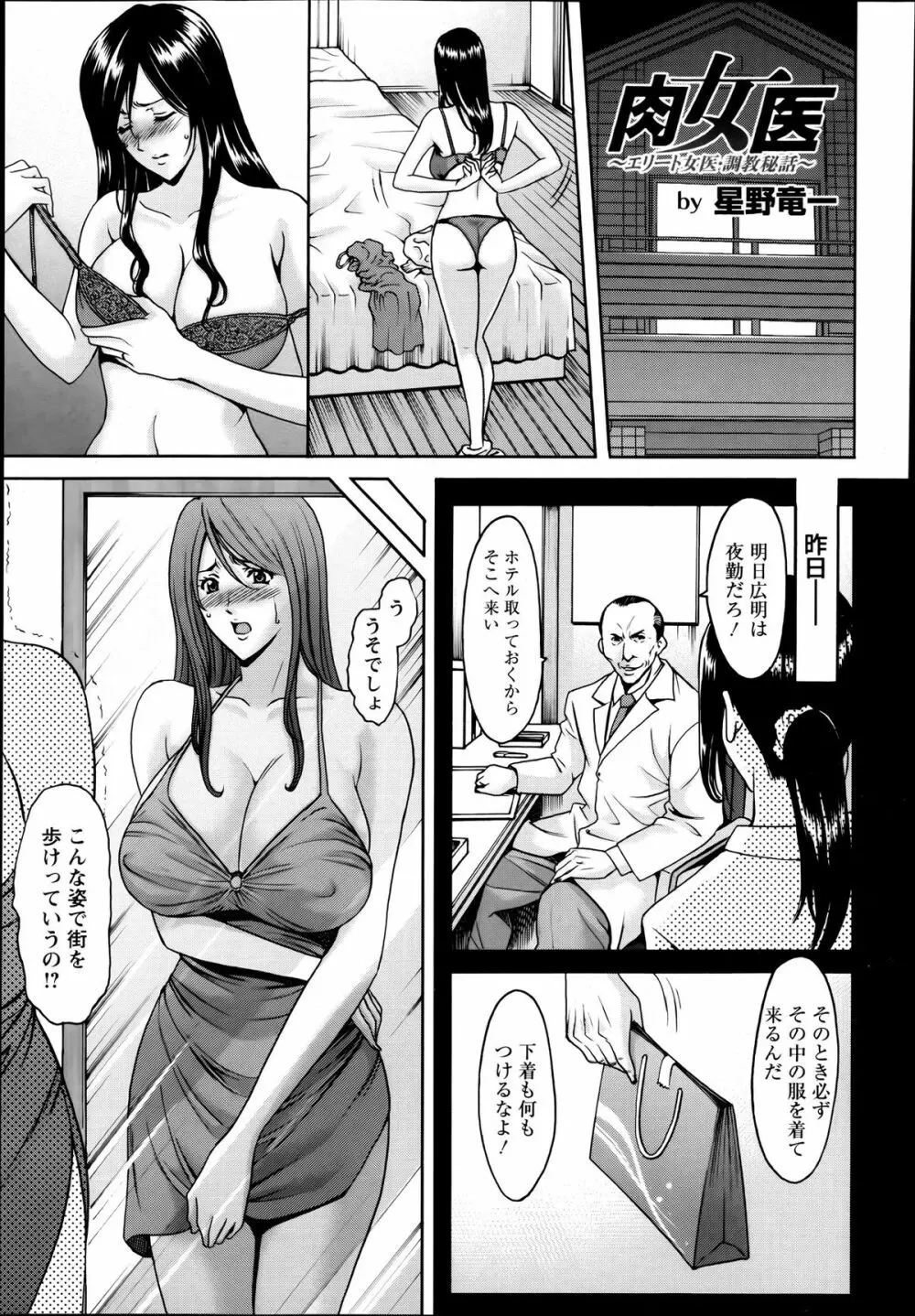 肉女医~エリート女医・調教秘話~ 01-06 Page.65