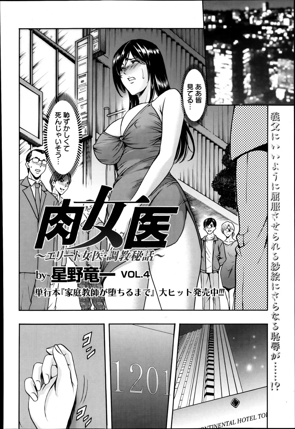 肉女医~エリート女医・調教秘話~ 01-06 Page.66