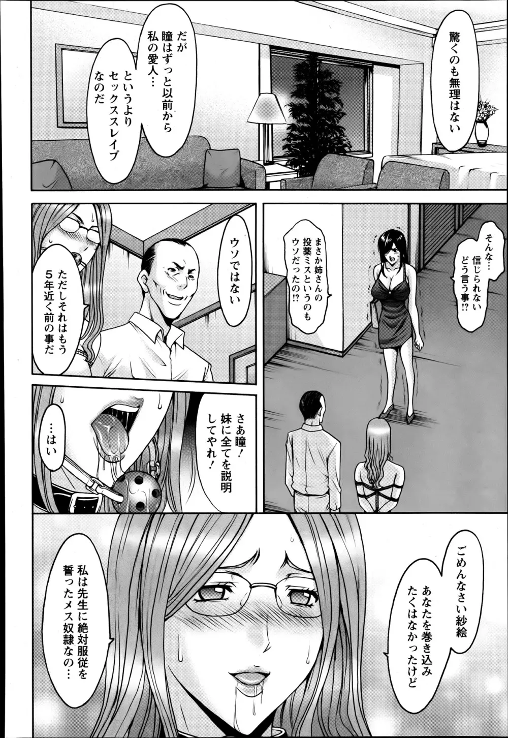 肉女医~エリート女医・調教秘話~ 01-06 Page.68