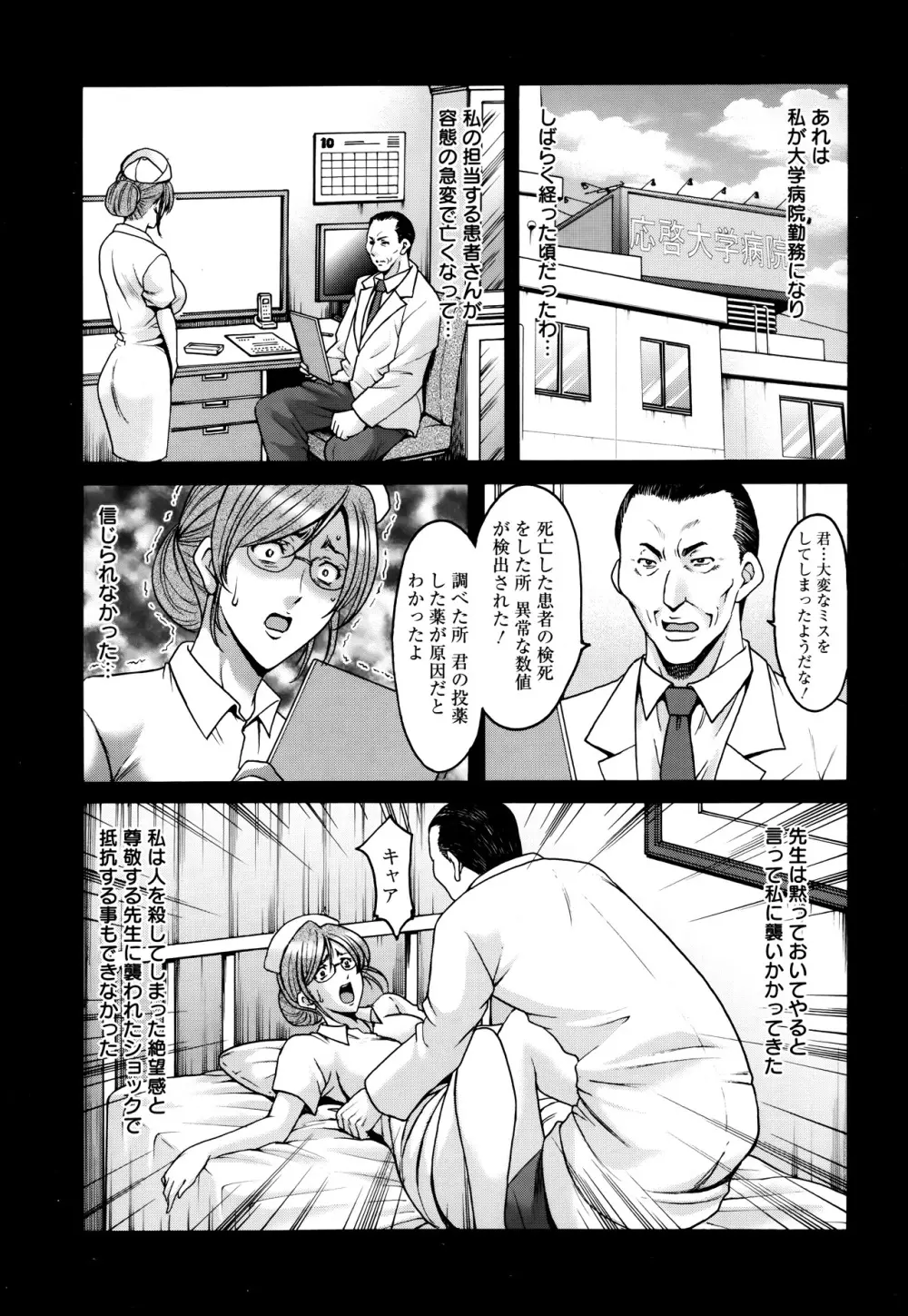 肉女医~エリート女医・調教秘話~ 01-06 Page.69
