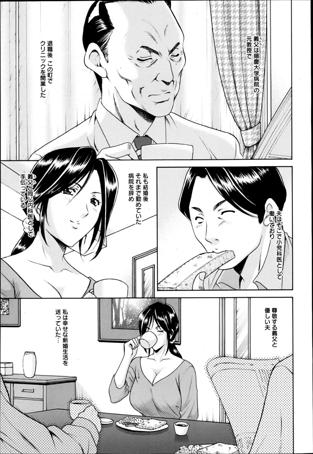 肉女医~エリート女医・調教秘話~ 01-06 Page.7