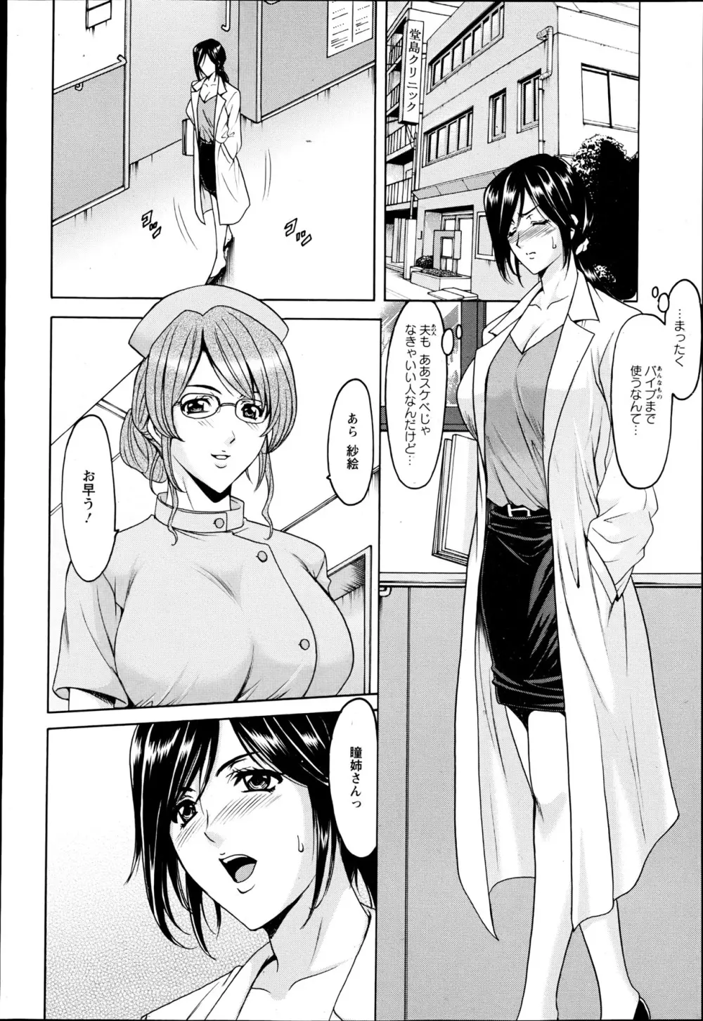 肉女医~エリート女医・調教秘話~ 01-06 Page.8