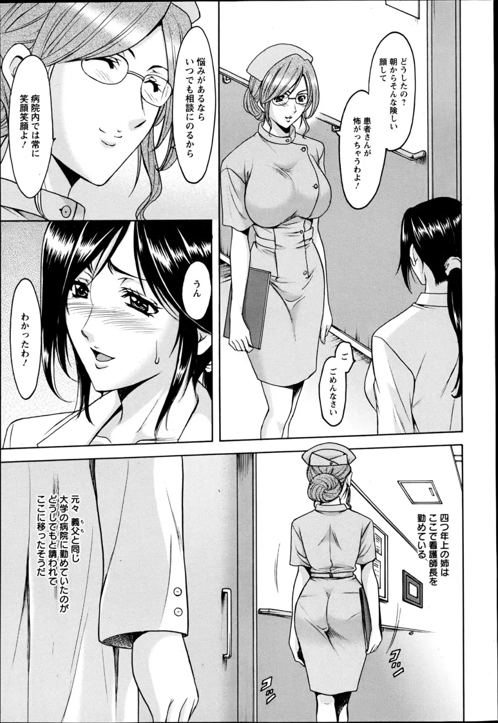 肉女医~エリート女医・調教秘話~ 01-06 Page.9