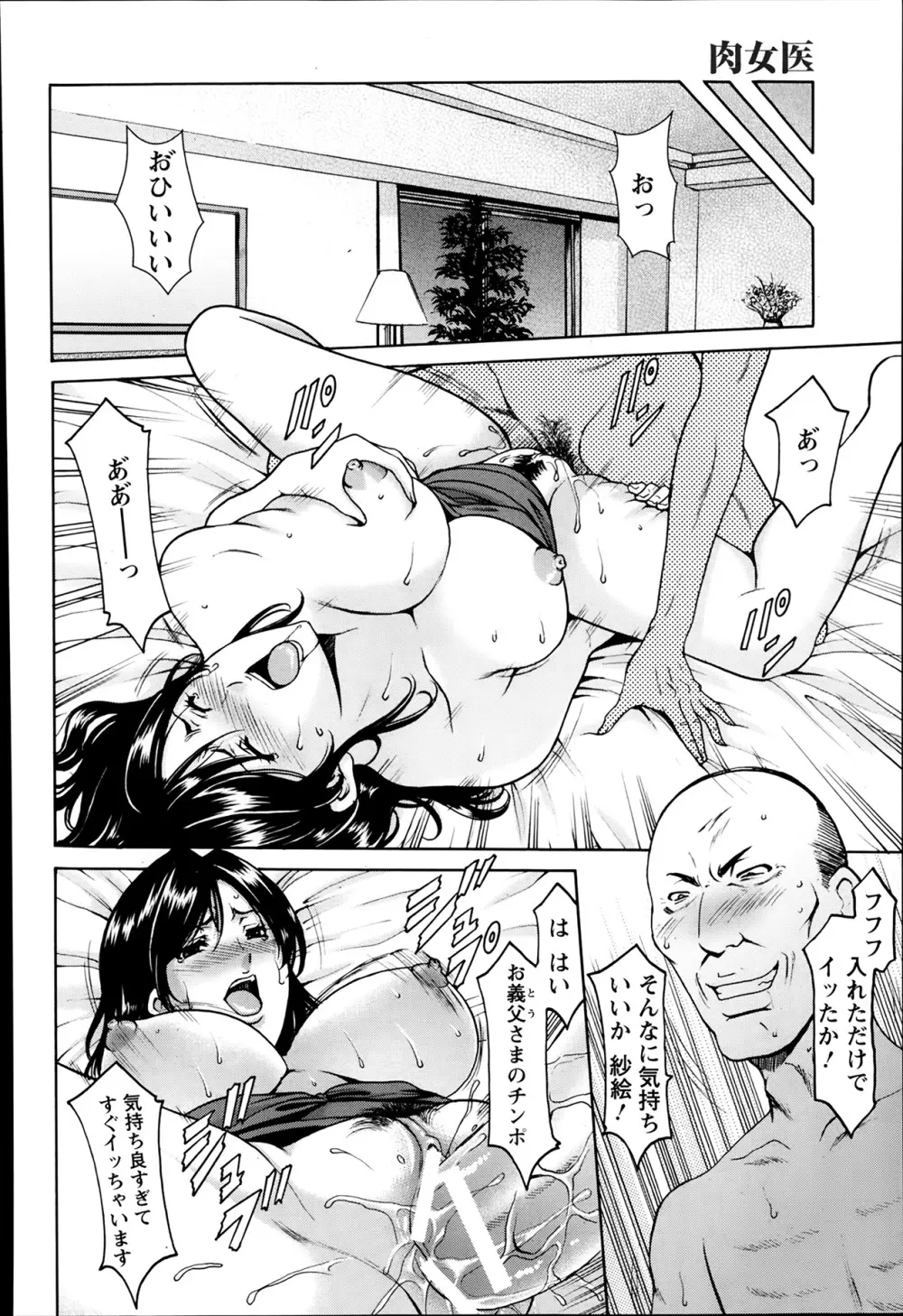 肉女医~エリート女医・調教秘話~ 01-06 Page.90