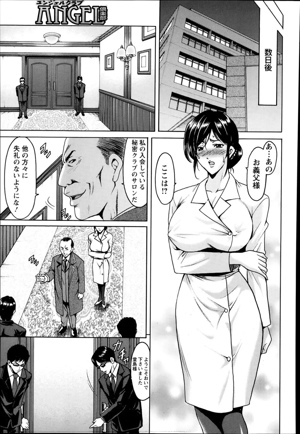 肉女医~エリート女医・調教秘話~ 01-06 Page.93