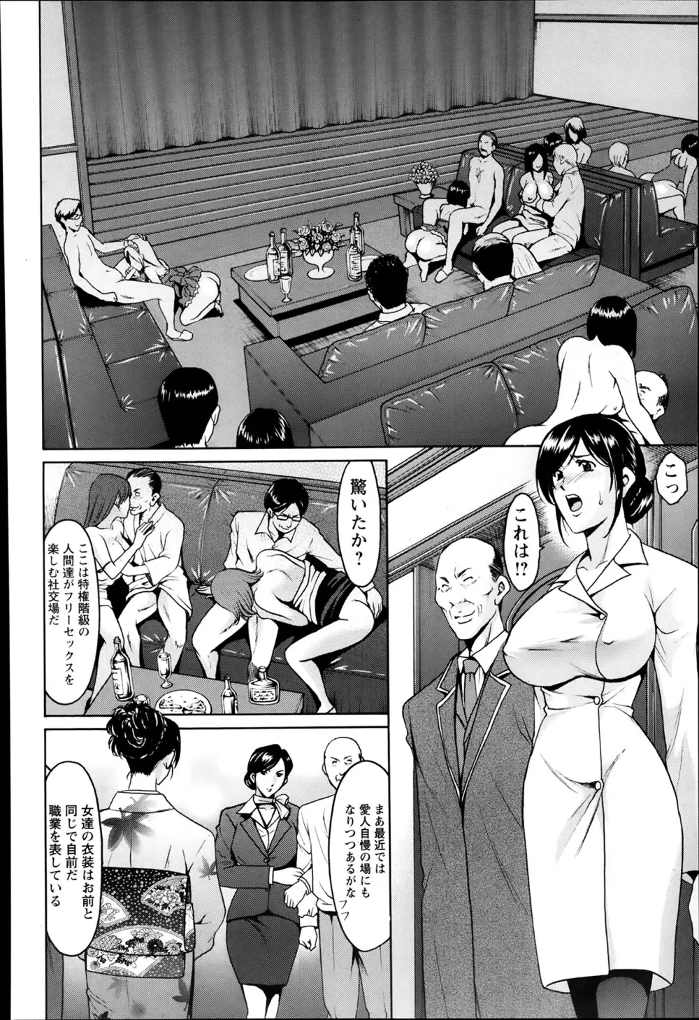 肉女医~エリート女医・調教秘話~ 01-06 Page.94