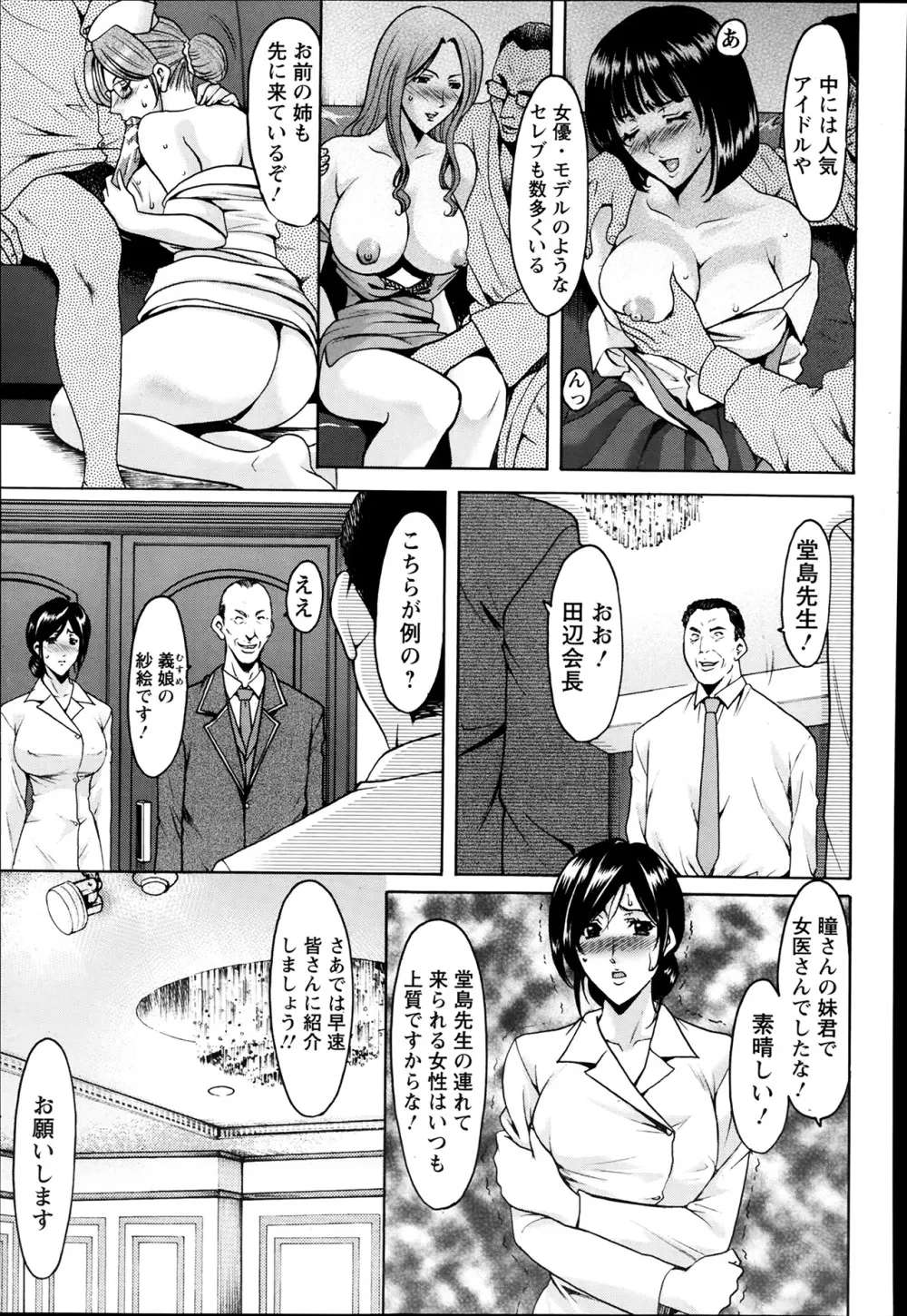 肉女医~エリート女医・調教秘話~ 01-06 Page.95