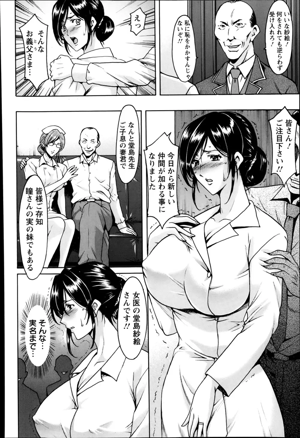 肉女医~エリート女医・調教秘話~ 01-06 Page.96