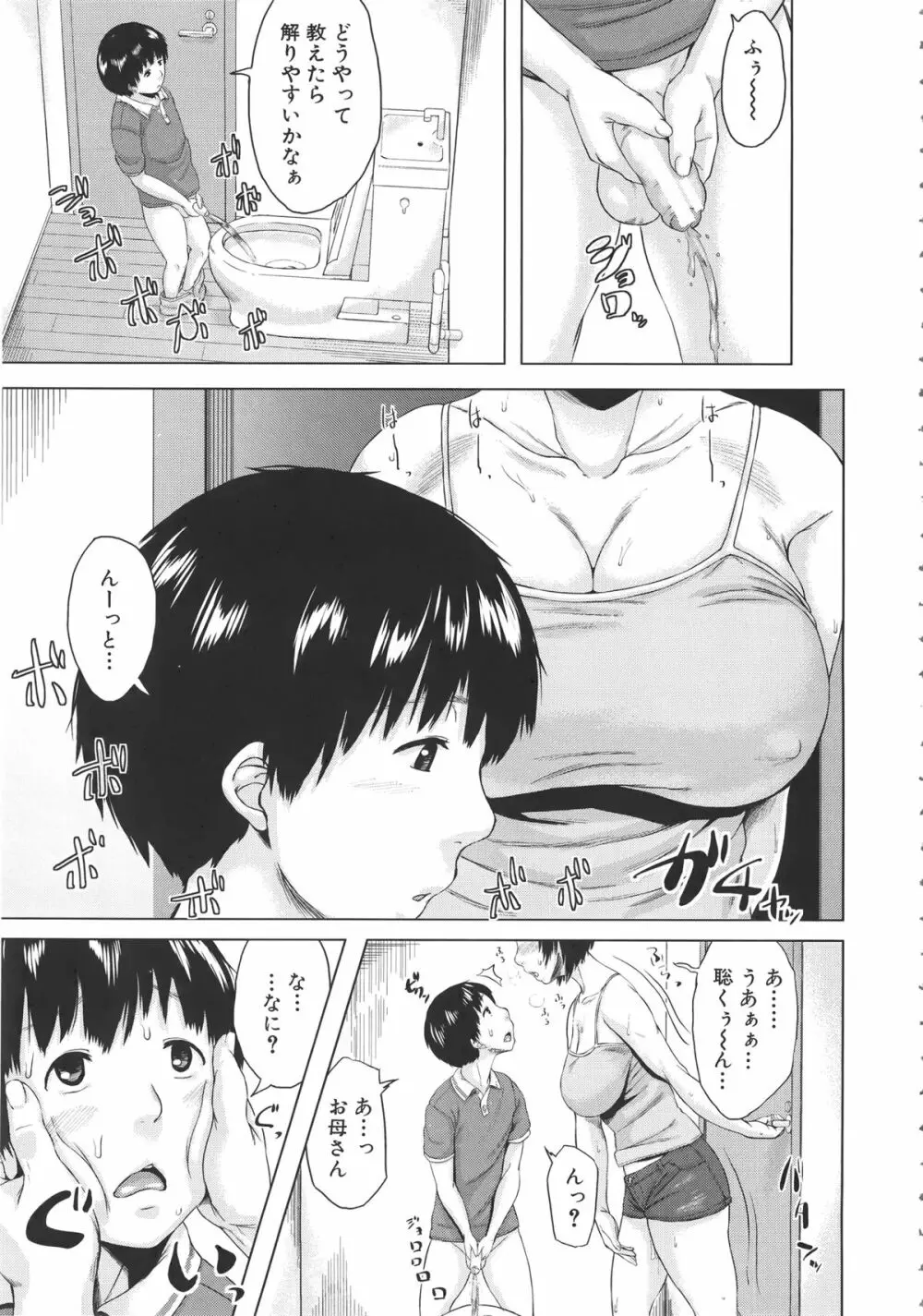 交換息子 + メッセージペーパー, 複製原画 Page.121