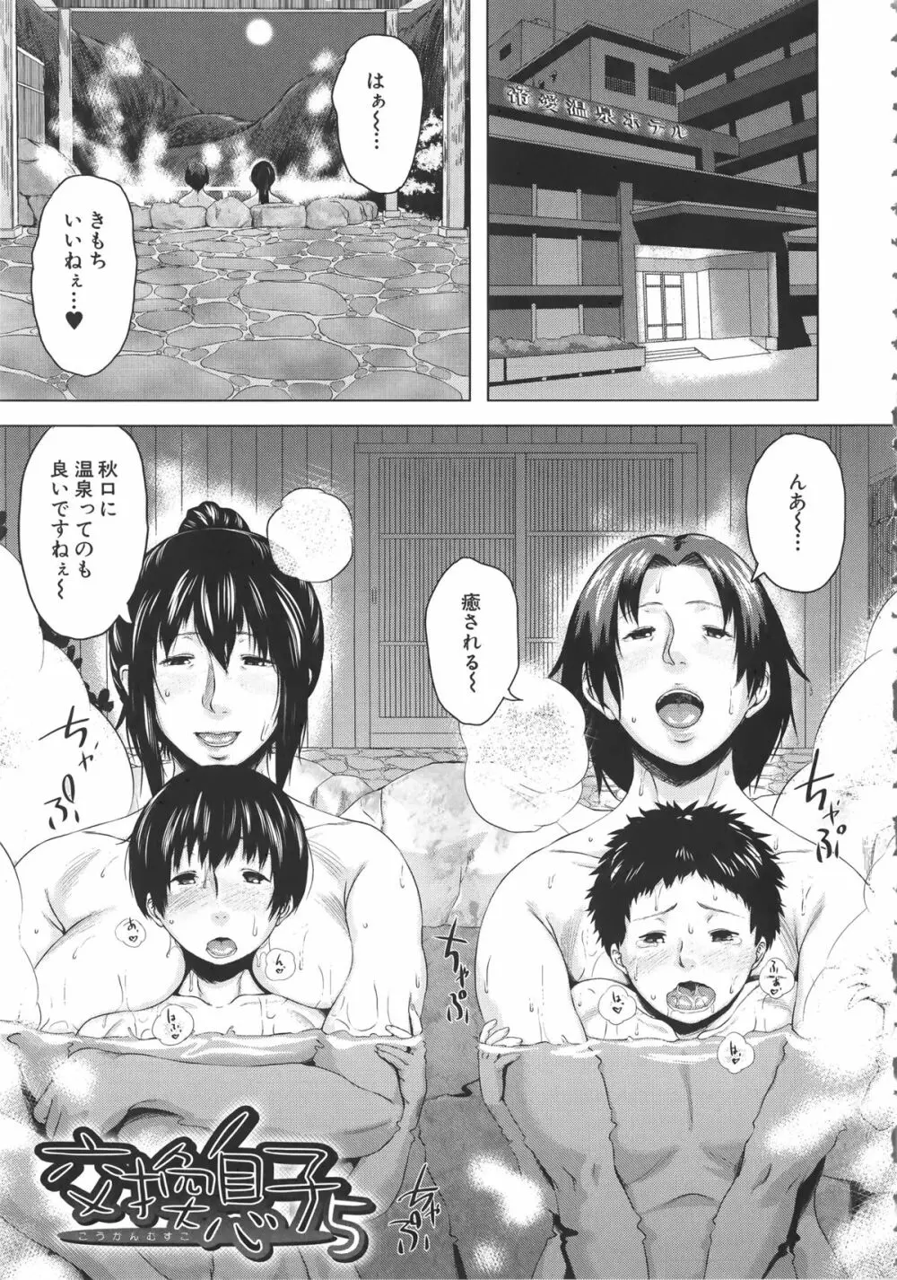 交換息子 + メッセージペーパー, 複製原画 Page.155