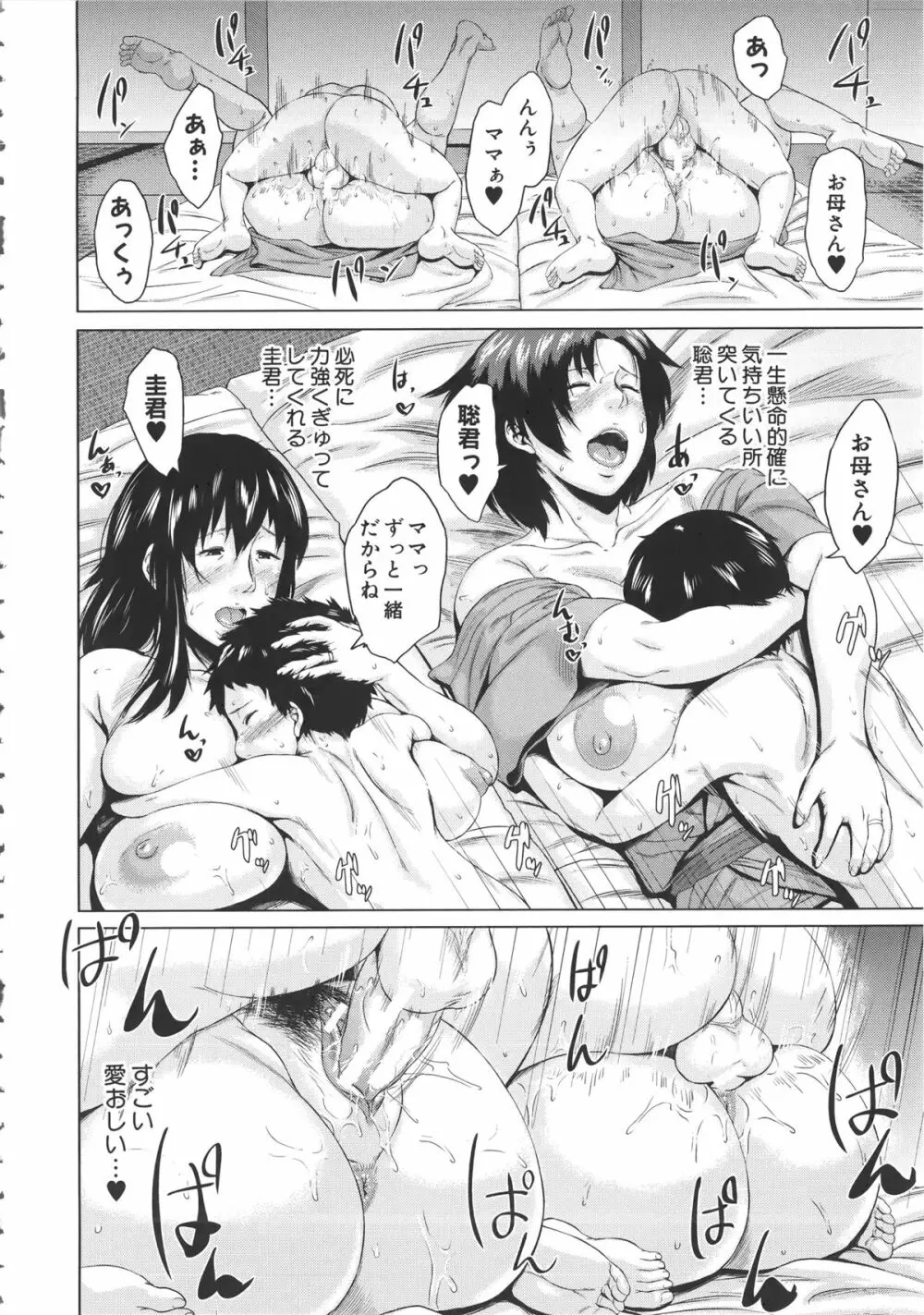 交換息子 + メッセージペーパー, 複製原画 Page.174