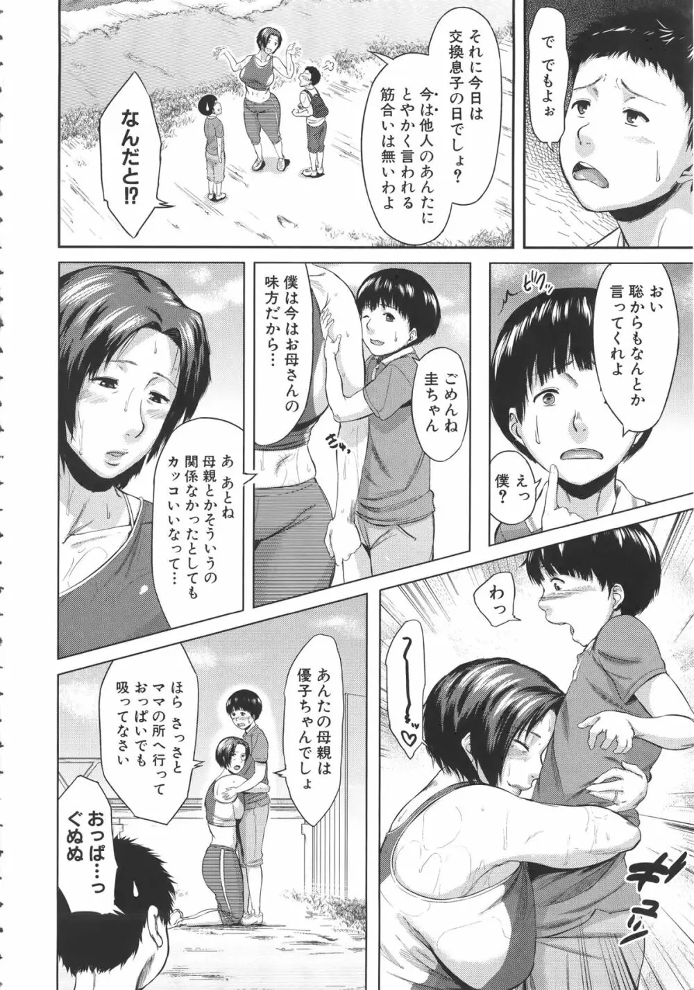 交換息子 + メッセージペーパー, 複製原画 Page.50