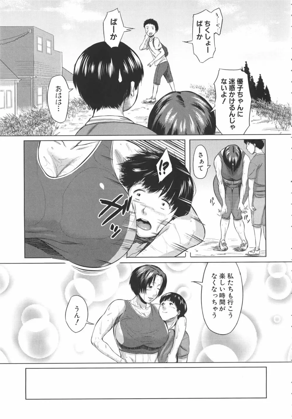 交換息子 + メッセージペーパー, 複製原画 Page.51