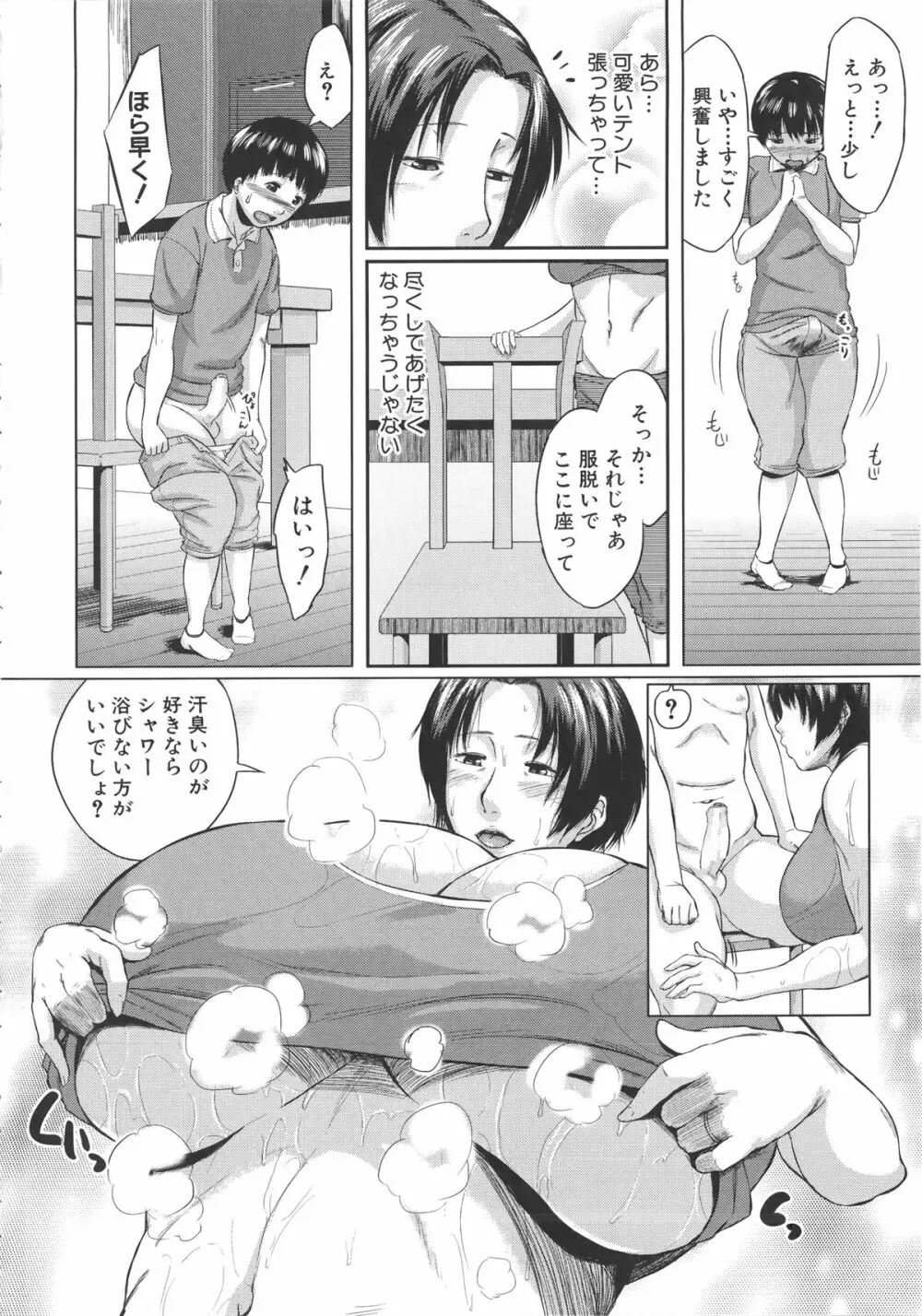 交換息子 + メッセージペーパー, 複製原画 Page.54