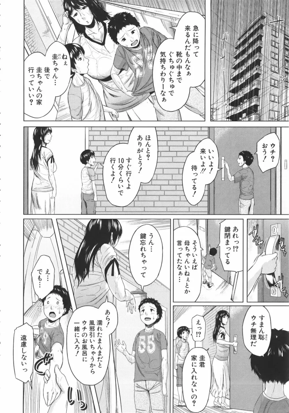 交換息子 + メッセージペーパー, 複製原画 Page.82