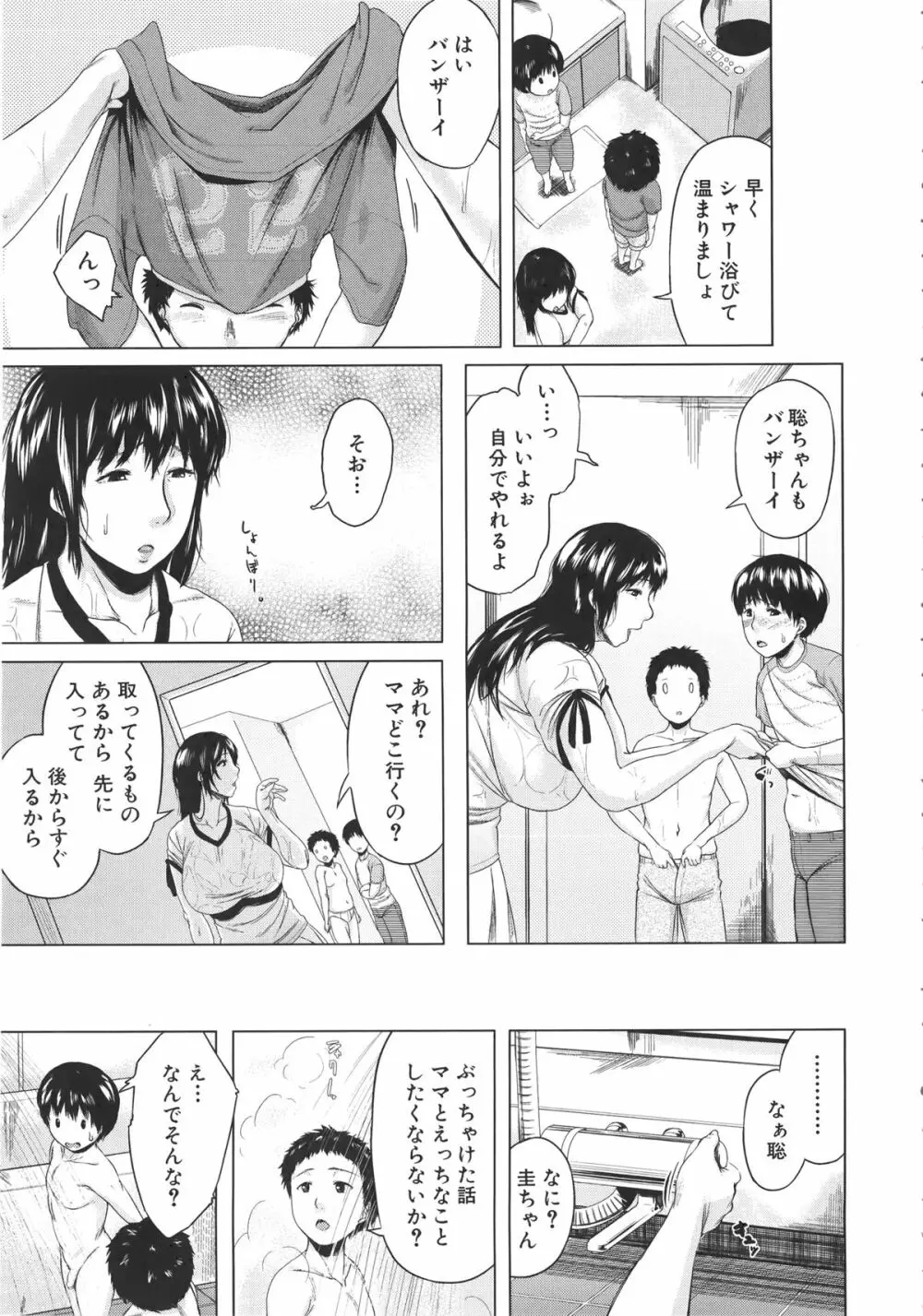 交換息子 + メッセージペーパー, 複製原画 Page.83