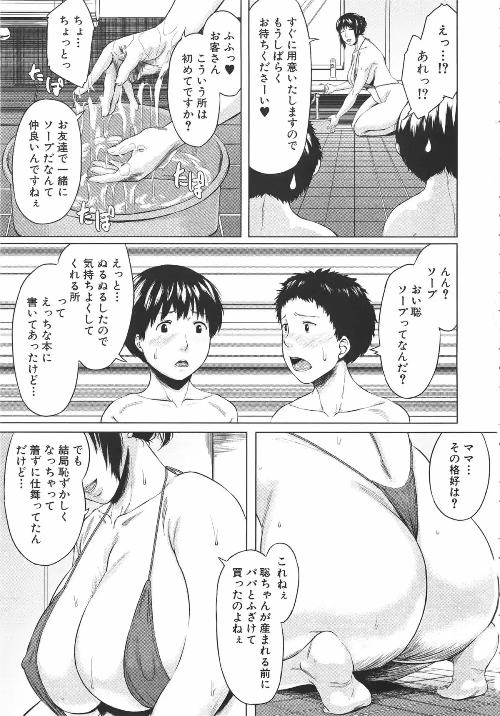 交換息子 + メッセージペーパー, 複製原画 Page.85