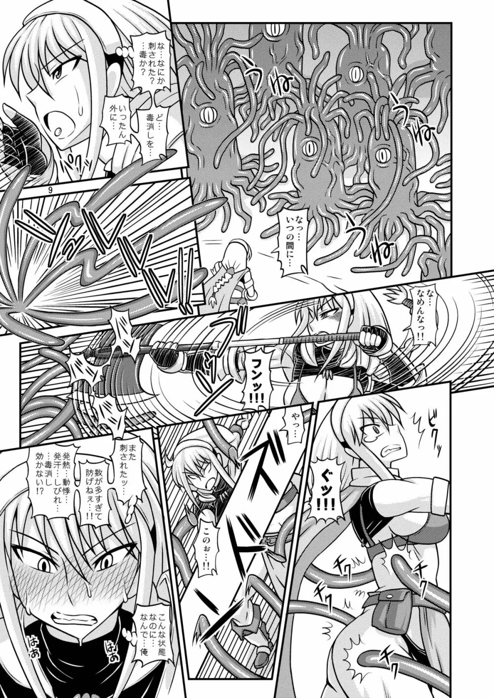 ふたなり娘が両手足を固定されて何度も強制的に射精させられるだけの本 2 Page.9