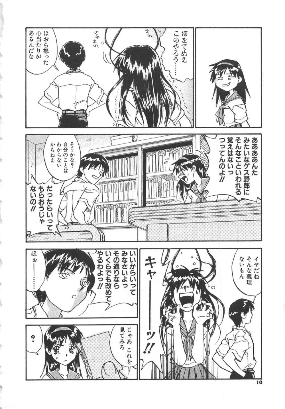 扉をコジあけて Page.11