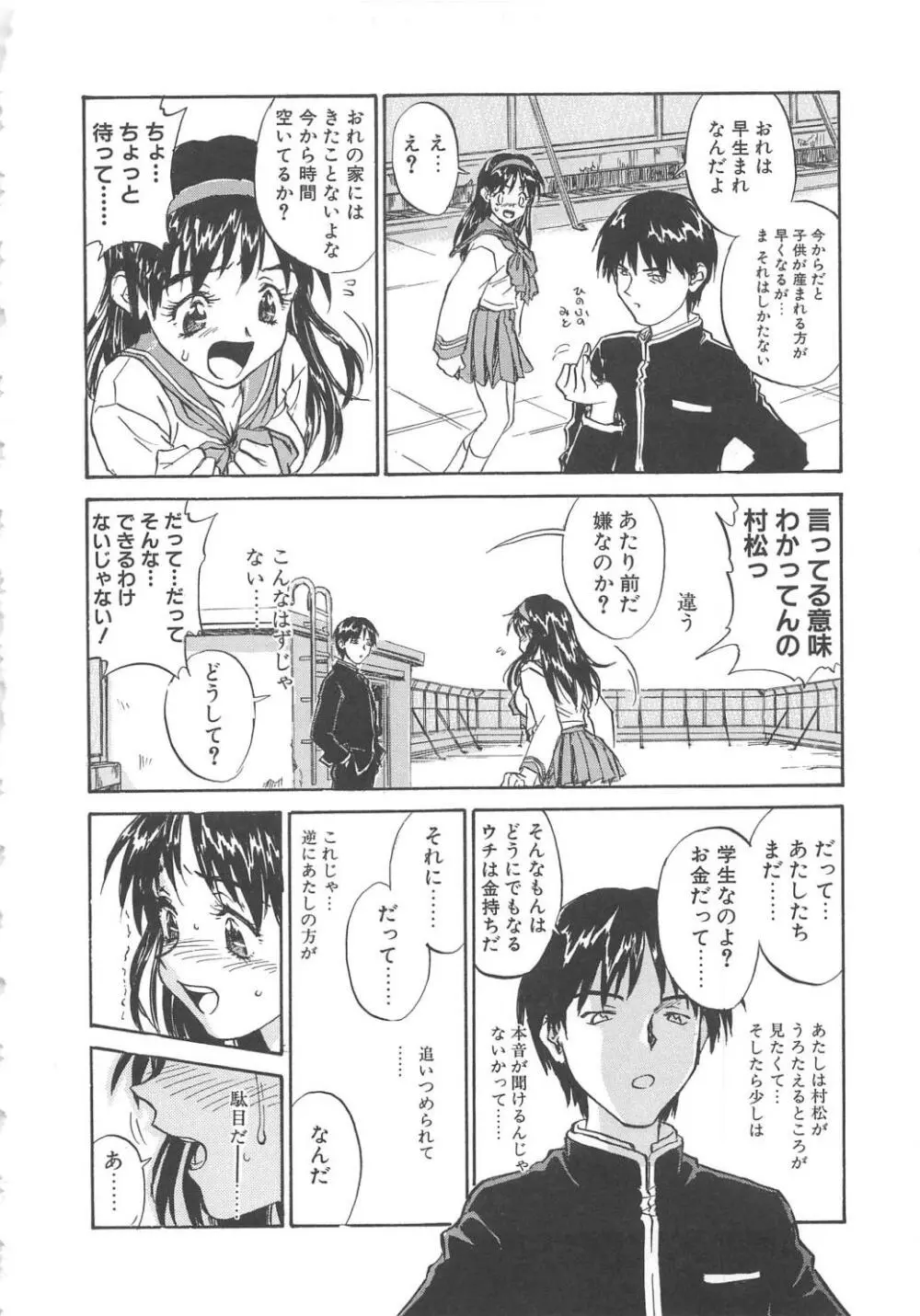 扉をコジあけて Page.121