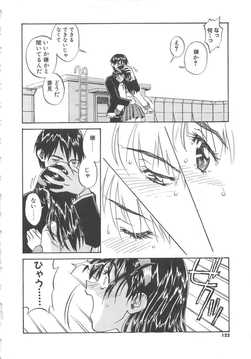 扉をコジあけて Page.123