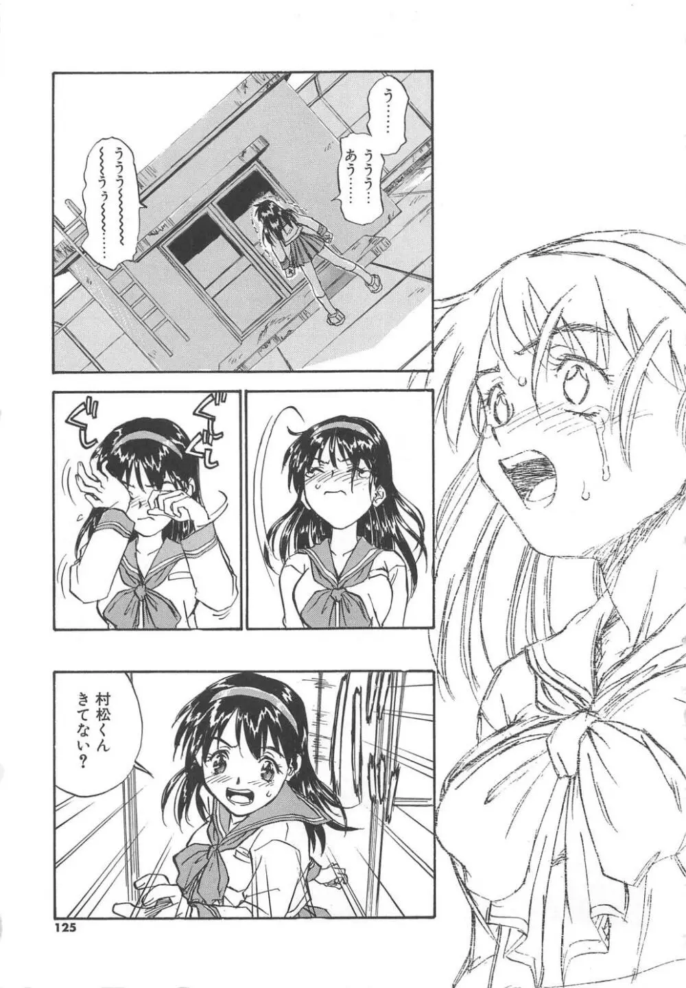 扉をコジあけて Page.126