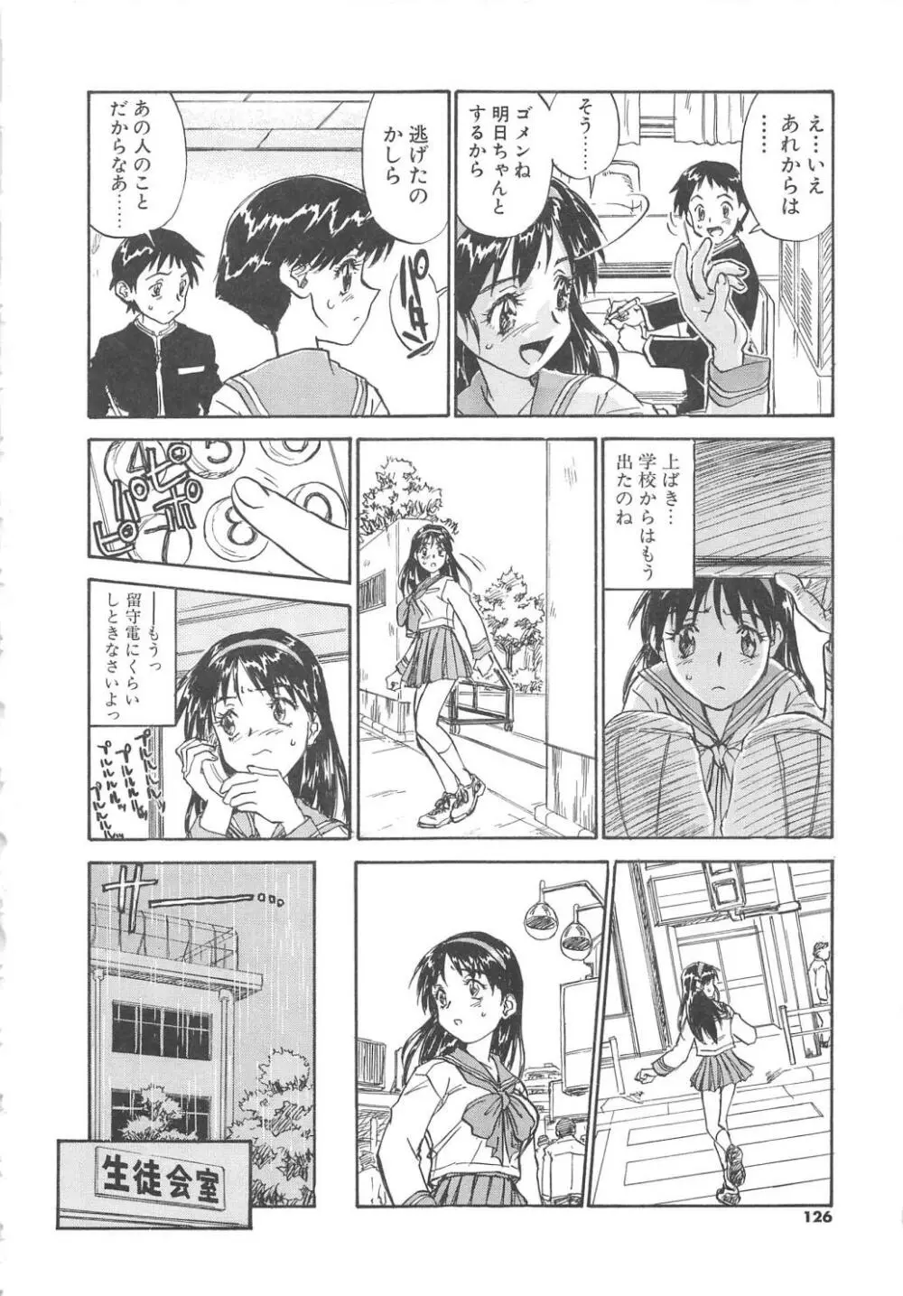 扉をコジあけて Page.127