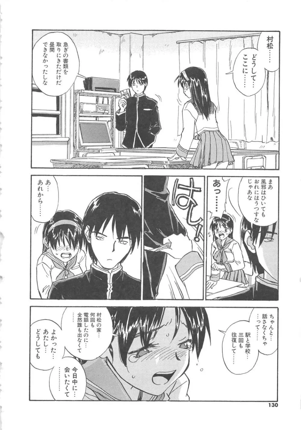 扉をコジあけて Page.131